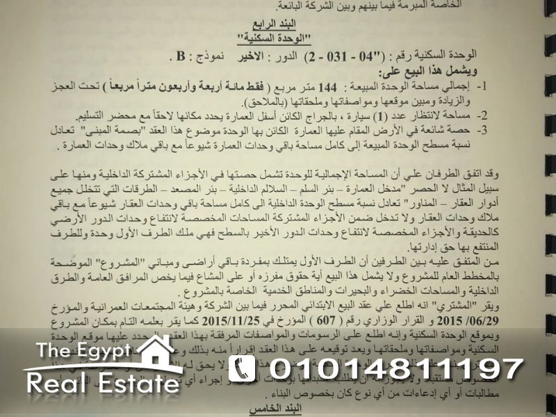 ذا إيجبت ريل إستيت :سكنى شقق للبيع فى ليك فيو ريزيدنس - القاهرة - مصر :Photo#6