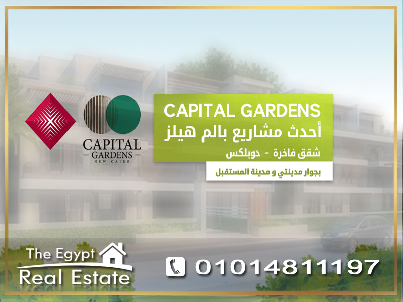 The Egypt Real Estate :802 :Residential Apartments For Sale in  Capital Gardens Compound - Cairo - Egypt